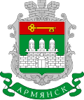 Герб города Армянск