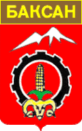 Герб города Баксан