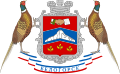 Герб города Белогорск