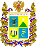Герб города Железноводск