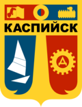 Герб города Каспийск