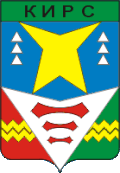 Герб города Кирс