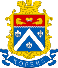 Герб города Кореиз