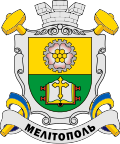 Герб города Мелитополь