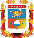 Герб города Северодонецк