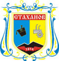 Герб города Стаханов